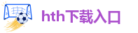 华体会体育最新登入地址